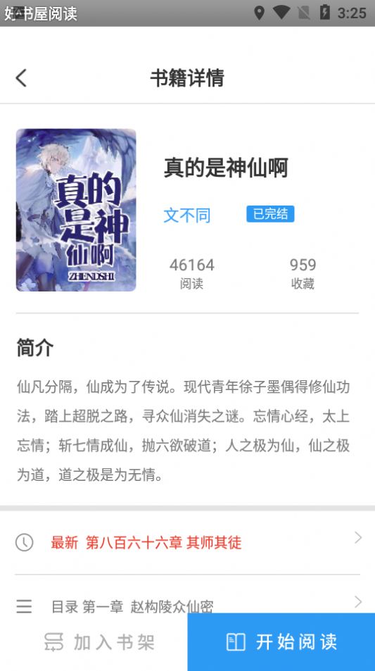 好书屋阅读官方版