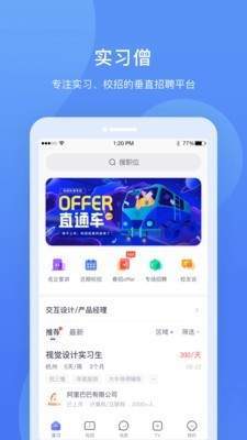 实习僧最新版