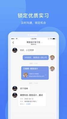 实习僧最新版