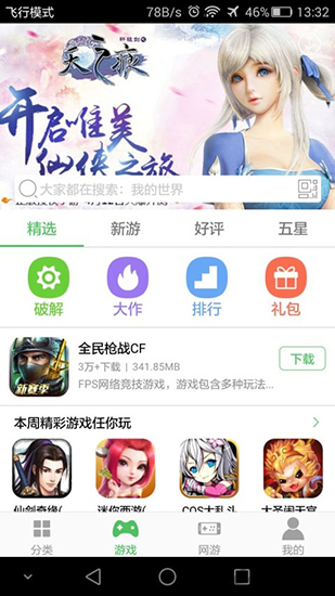 百分网游戏盒子安卓版