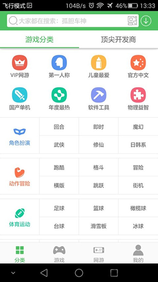 百分网游戏盒子安卓版