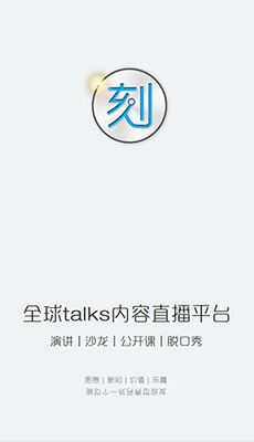 一刻Talks