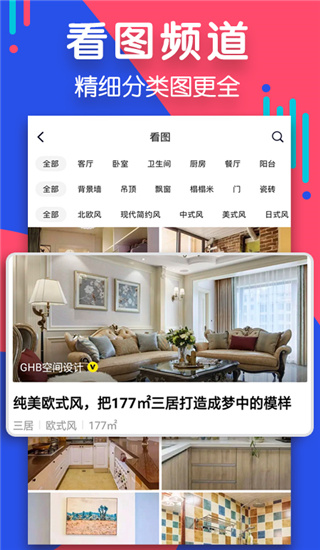 住小帮最新版