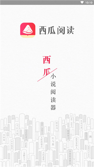 西瓜阅读安卓版