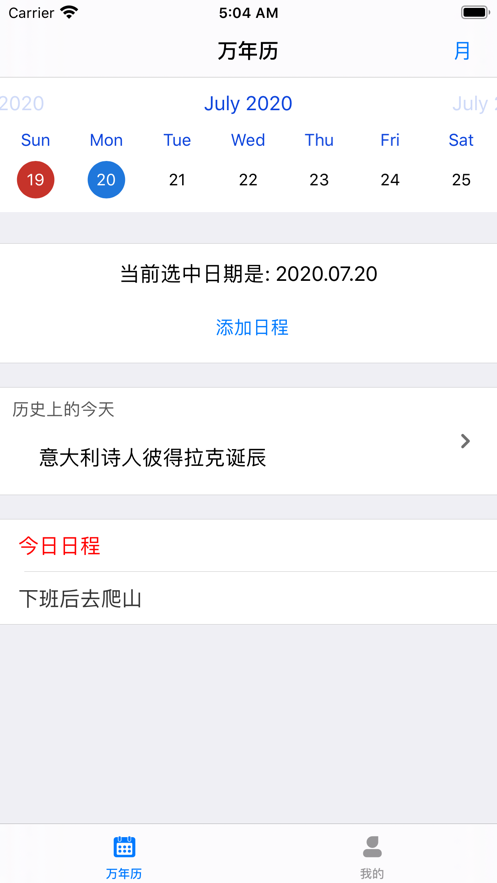日程记事本