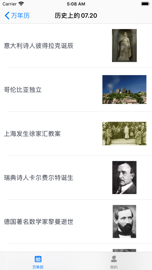 日程记事本