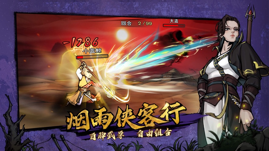 烟雨江湖安卓版2021