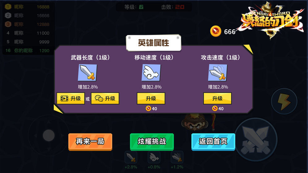 愤怒的刀剑最新版