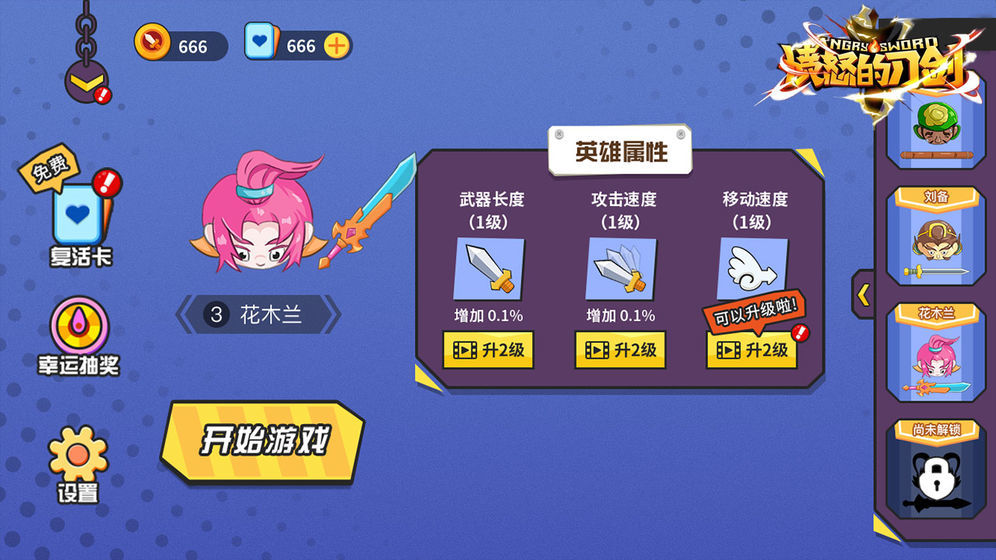 愤怒的刀剑最新版
