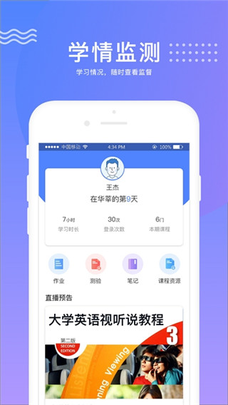 华莘学堂最新版
