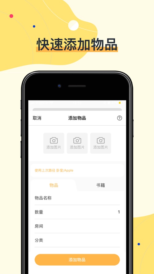 我的物品