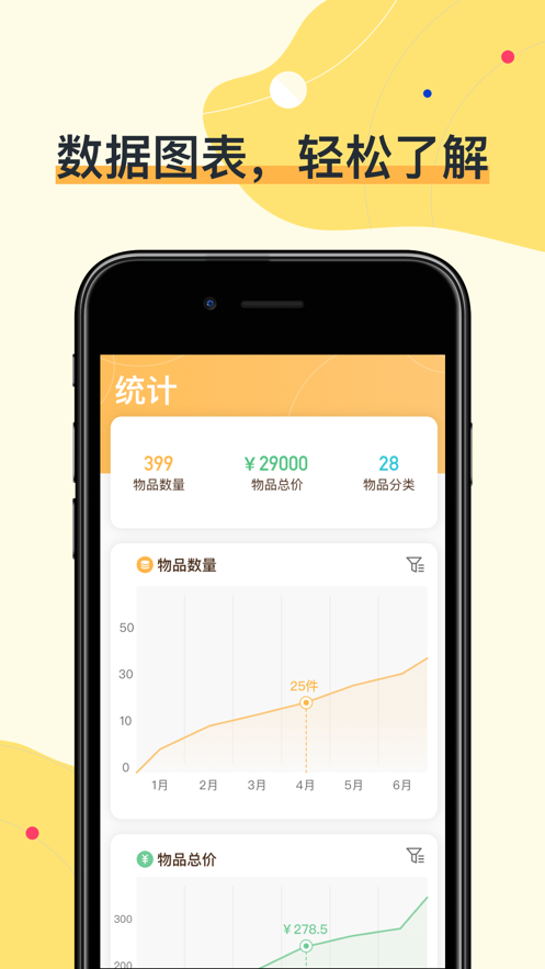我的物品