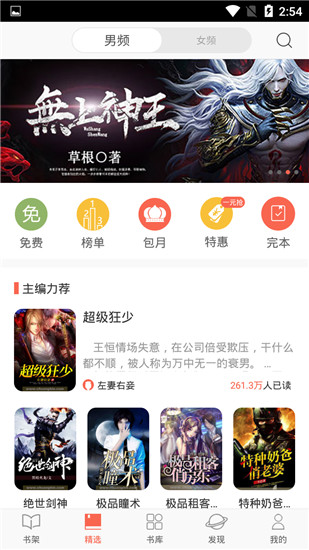 创别书城极速版