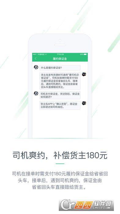 省省回头车app