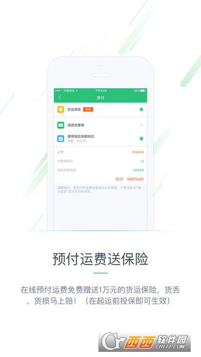 省省回头车app