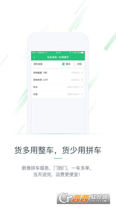 省省回头车app