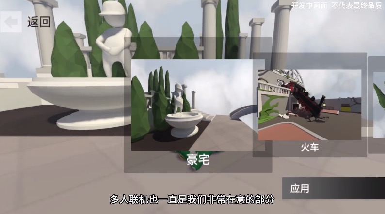 Human:FallFlat中文版