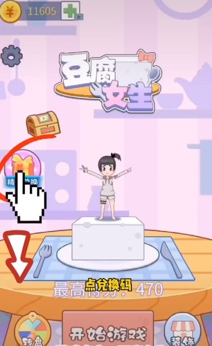 豆腐女生
