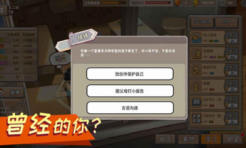 中国式家长试玩版