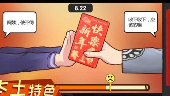 中国式家长试玩版
