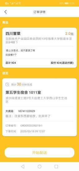 少焉骑手手机版