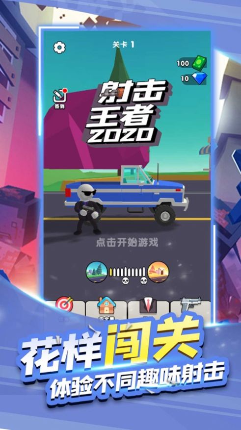 射击王者2020红包版