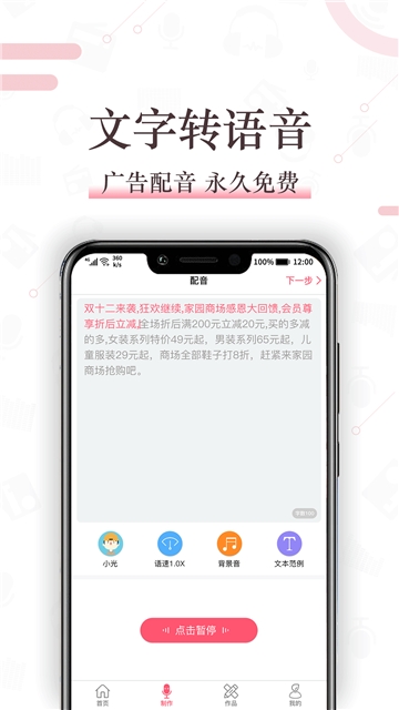 配音神器最新版