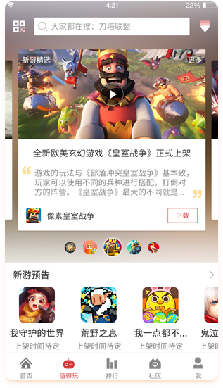 虫虫助手手机版