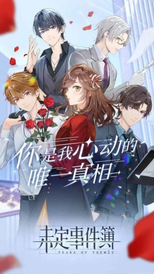 未定事件簿活动正式版