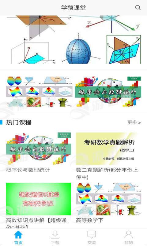 学猿课堂免费版