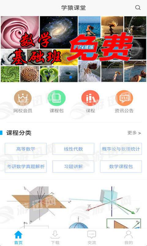 学猿课堂免费版