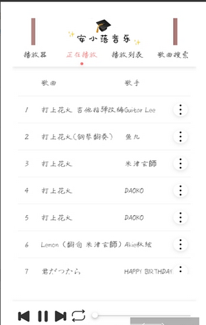 安小落音乐手机版