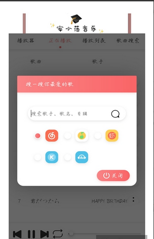 安小落音乐手机版
