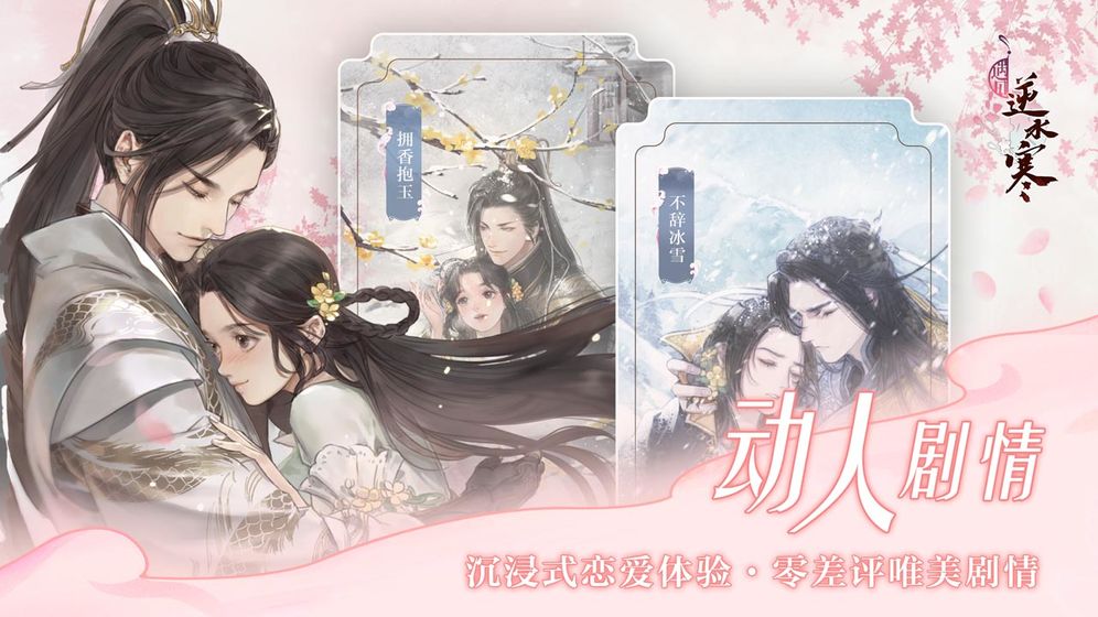 逆水寒红包版