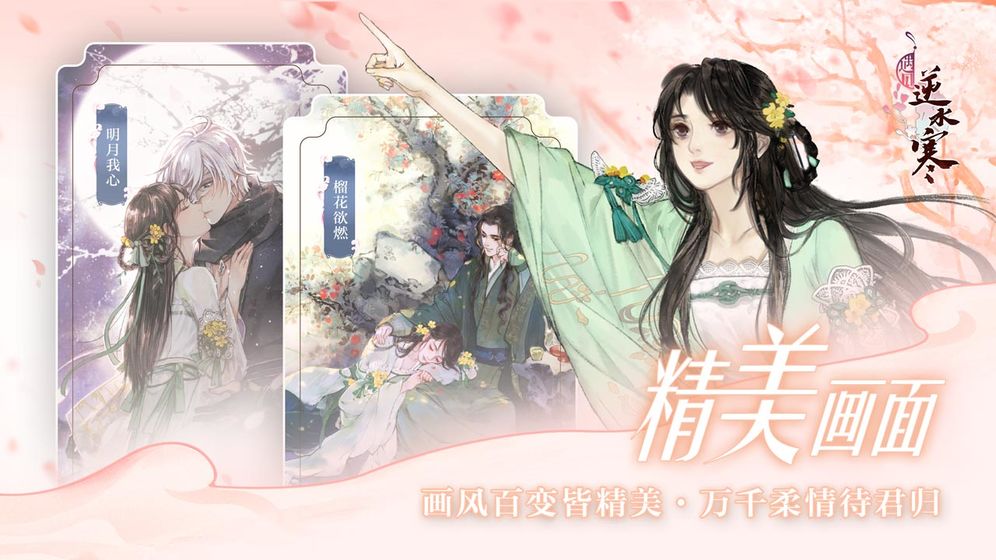 逆水寒红包版