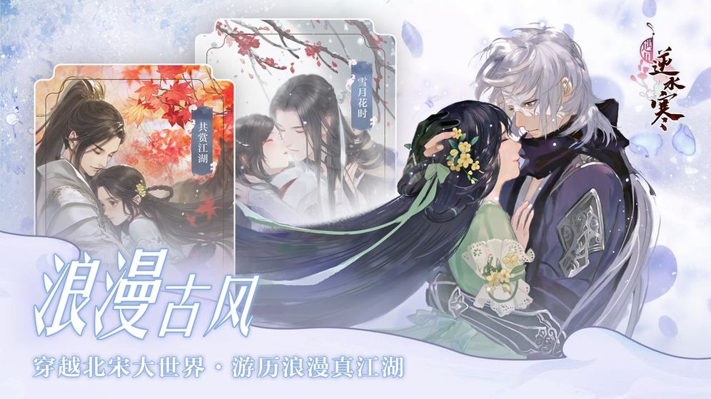 逆水寒红包版