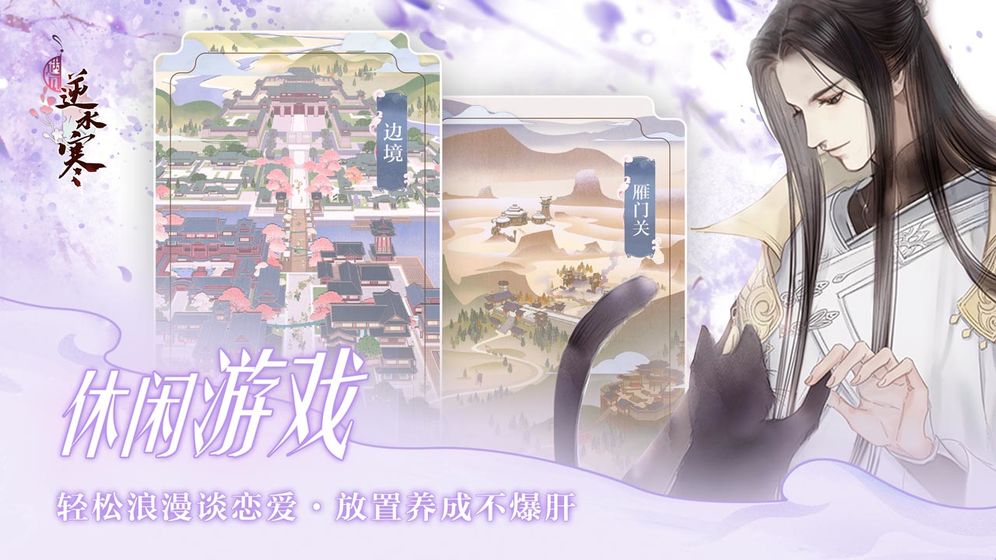 逆水寒红包版