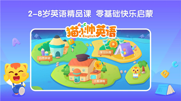 猫小帅英语最新版