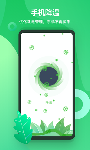 省电多多免费版