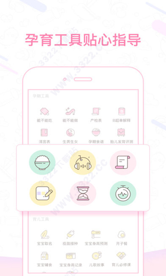 孕育管家最新版