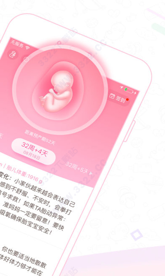 孕育管家最新版