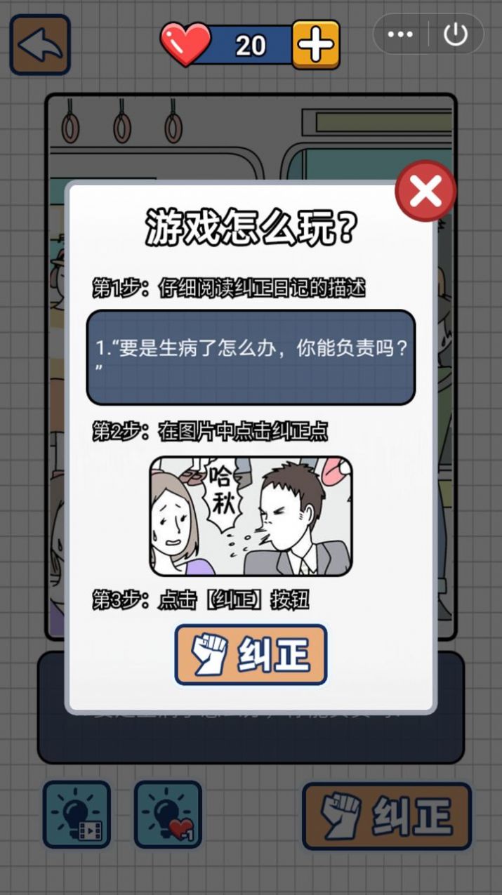 人类纠正日记