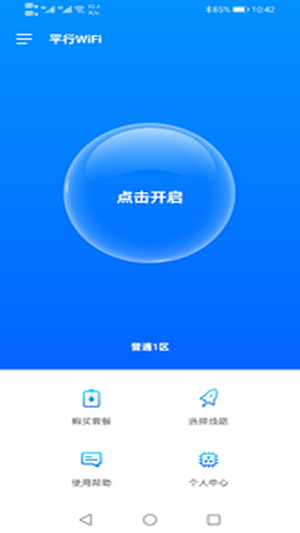 平行wifi官方版
