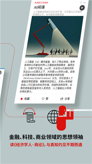 经济学人商论典藏版