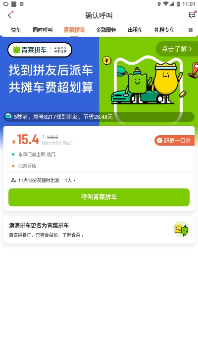 滴滴青菜拼车司机端