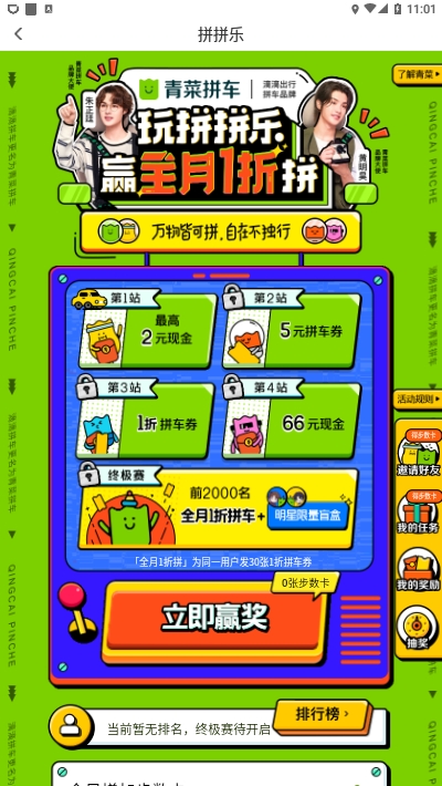 滴滴青菜拼车司机端