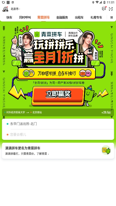 滴滴青菜拼车司机端