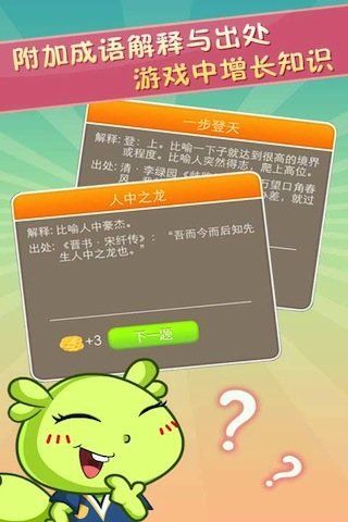成语爱答题