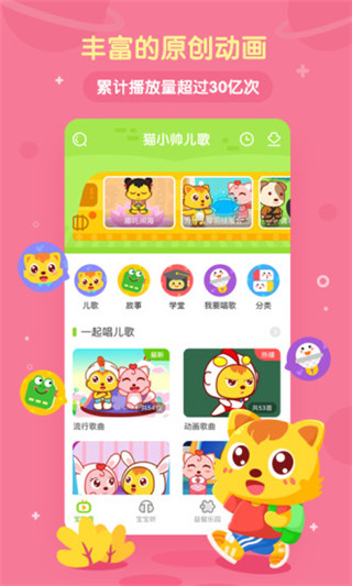 猫小帅儿歌最新版