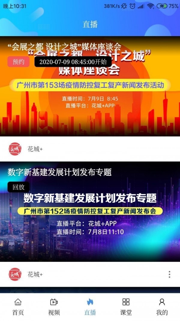 花城+安卓手机版
